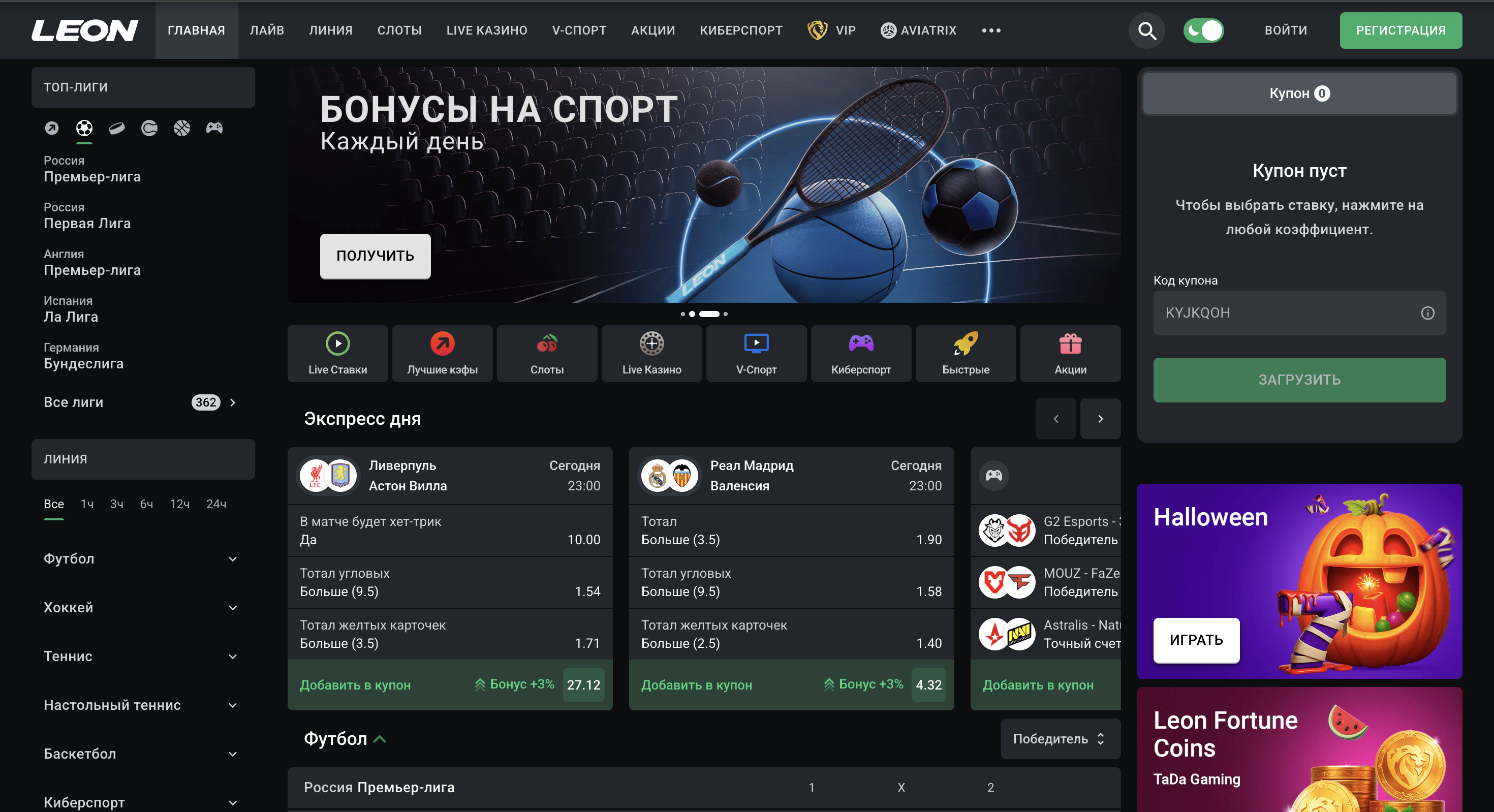 Игровые автоматы Leon Casino